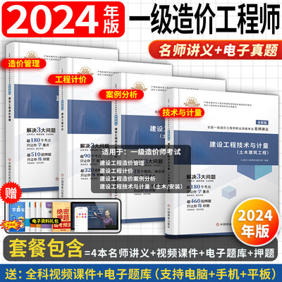 2024年一级造价师教材土建/安装