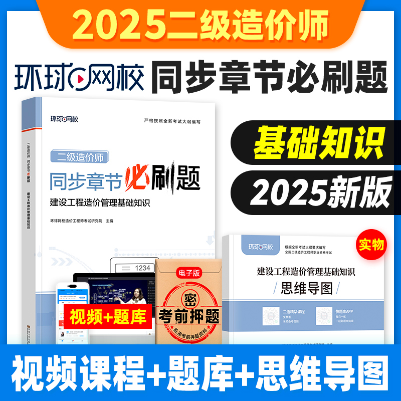 环球网校二级造价习题-基础知识