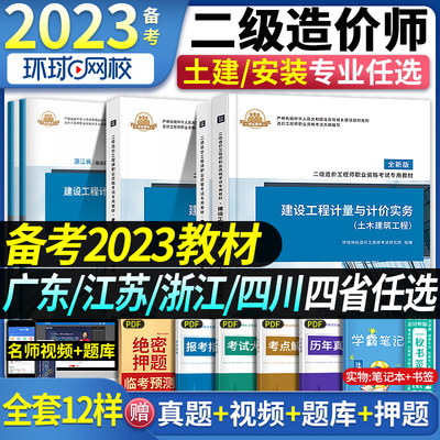 省版任选二级造价师2022年教材