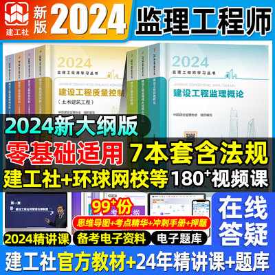 2024版监理工程师官方教材真题卷