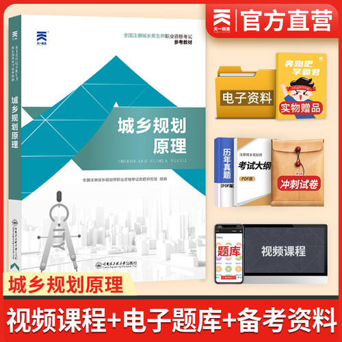 注册城乡规划师城乡规划师原理