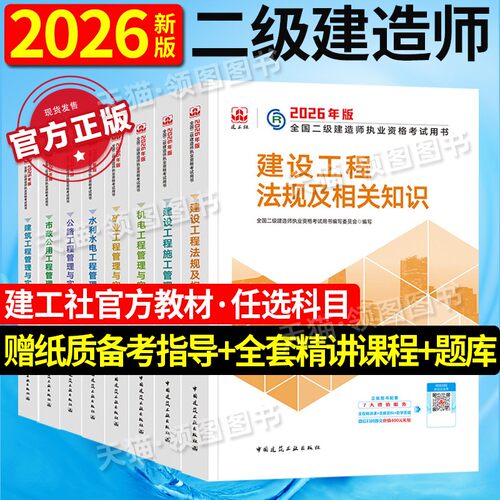 建工社2026新版二建官方教材