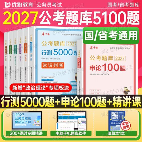 2027公务员教材+真题+课程题库