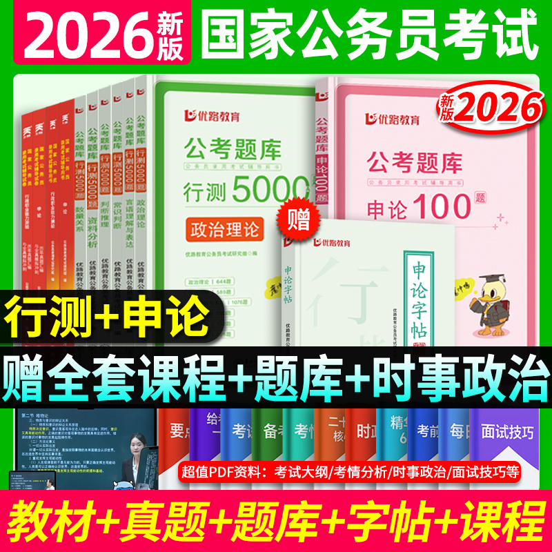 2026公务员教材+真题+课程题库