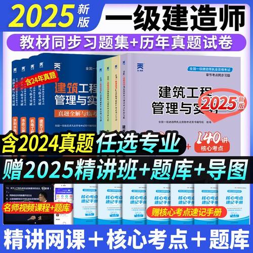 刷题系列】2025新版一建历年真题试卷全套教材2025年建筑配套章节习题集一级建造师2025教材市政机电公路水利实务管理