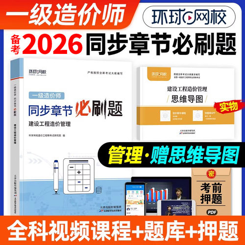 一级造价师造价管理章节习题