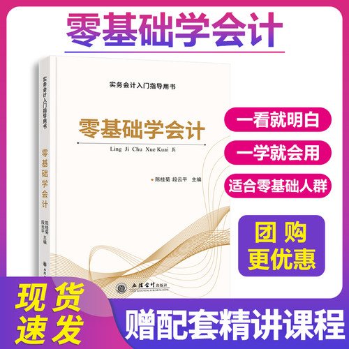 会计基础零基础学会计教材书