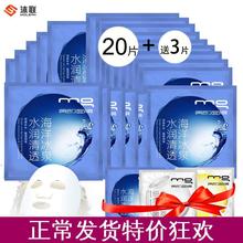 【天天特价】升级版MG美即海洋冰泉补水面膜20送3片晒后修复保湿