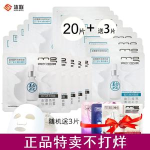 【天天特价】MG/美即奶皮淡斑嫩滑面膜20片送3条补水保湿滋养美白