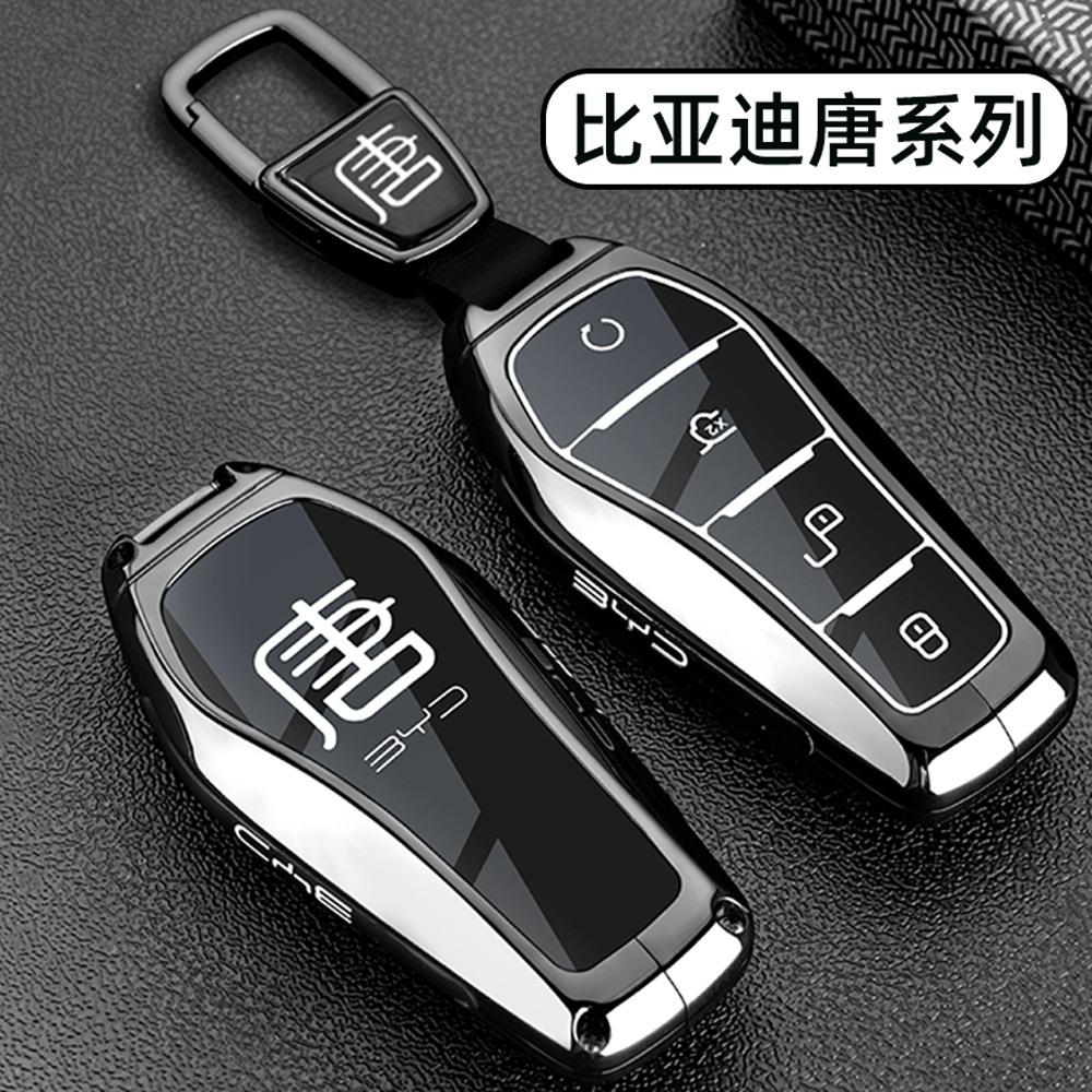 适用2025比亚迪唐DMi钥匙套24款荣耀版DMp冠军版EV卡片汽金属扣壳
