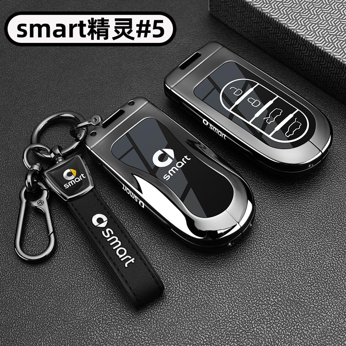 适用25款奔驰smart精灵5钥匙套24-25款斯玛特精灵#5号专用车扣壳