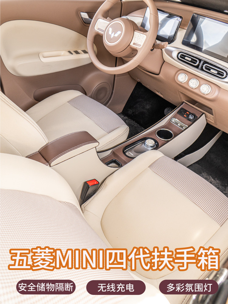 25款五菱马卡龙第四代扶手箱4代宏光miniev四门车内装饰改装专用