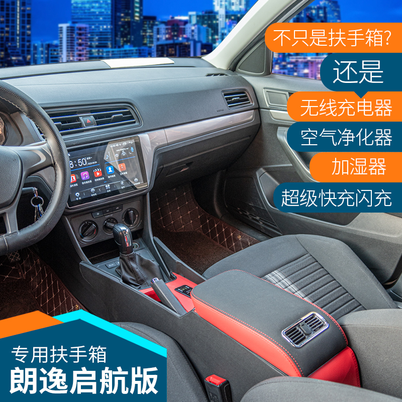 汇金祥2019大众朗逸启航扶手箱