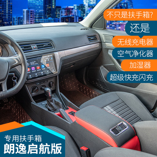 汇金祥2019大众朗逸启航扶手箱