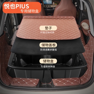 汇金祥五菱宝骏悦也plus后备箱储物盒专用配件收纳盒储物箱垫填平