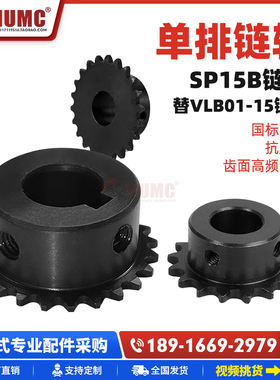 03C链轮替代SP15B11 12 13 14 15 16  VLB15