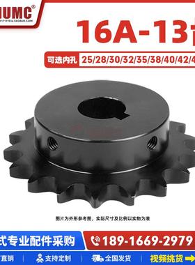 （SP80B）16A-13齿45钢成品孔带键槽链轮淬火发黑配一寸16A链条