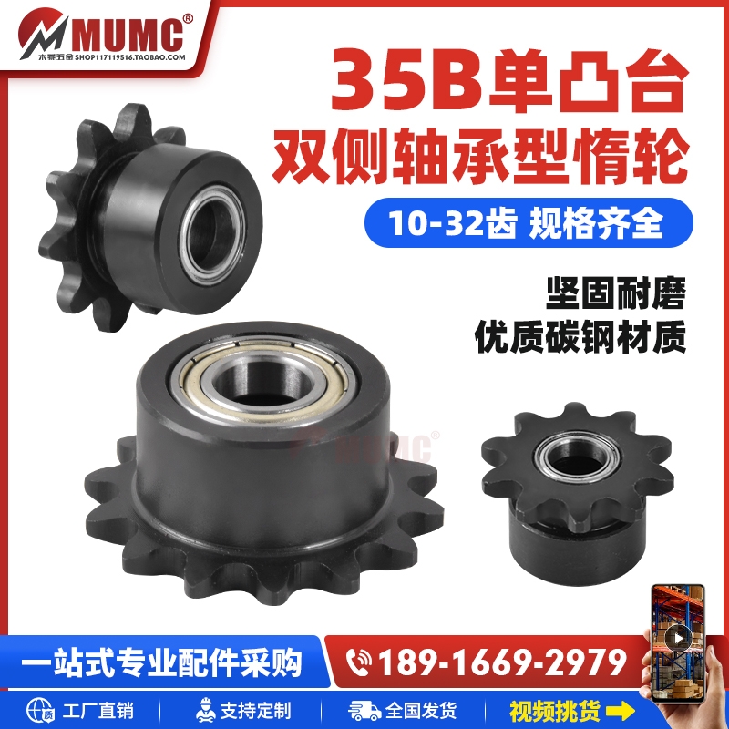 单边凸台双侧轴承惰轮VLU01-35B