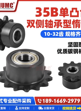单边凸台双侧轴承型惰轮VLU01/11-35B-10齿~20~32齿DRCBW -35链轮