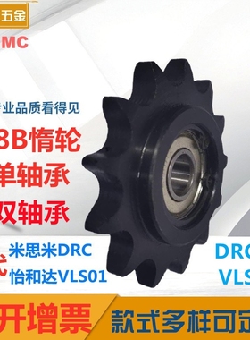 08B,08A链条涨紧轮。惰轮压链轮单轴承双轴承DRC,VLS01 DRCBW