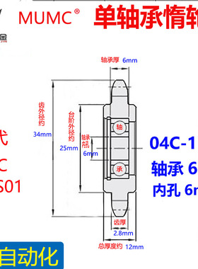 2分04C惰轮链轮涨紧轮DRC/DRCW17.19.20齿单双轴承调节惰轮