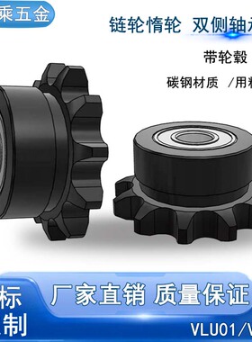 链轮惰轮VLU01/VLU11-35B 10齿-26齿DRCBW 轴承链轮 非标定制