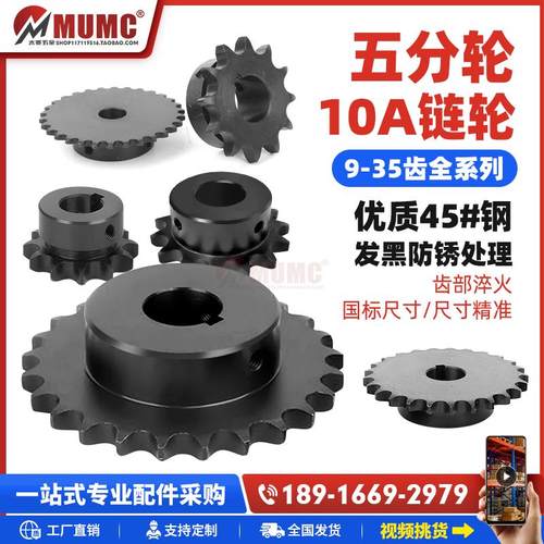 5分链轮45钢成品孔10A-9/10齿