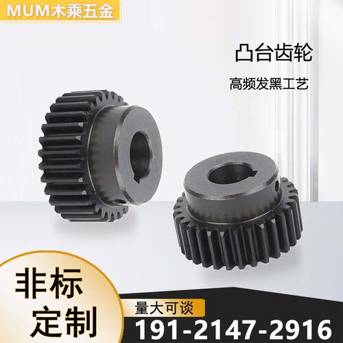 凸台齿轮内孔键槽定制