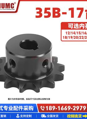 SP35B-17齿06C链轮45钢高频淬火VLD02带键槽螺丝孔发黑配35B链条