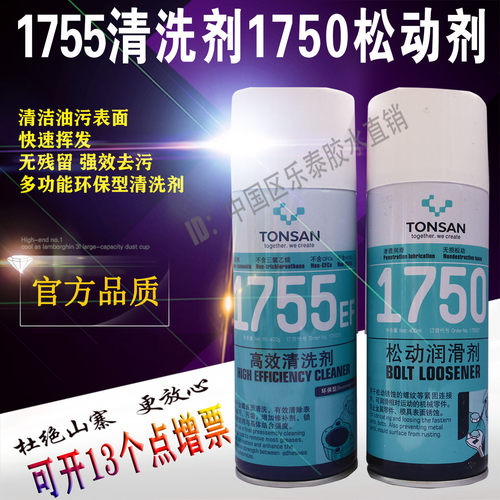 天山可赛新1755EF高效清洗剂tonsan TS1750螺纹松动润滑剂400ml