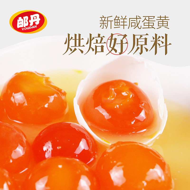 邮丹月饼咸蛋黄真空馅料烘培100枚蛋黄酥月饼材料批发 鸭蛋黄包邮