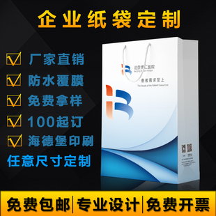 手提袋定制纸袋印刷企业礼品袋子定做包装订做广告购物袋制作logo