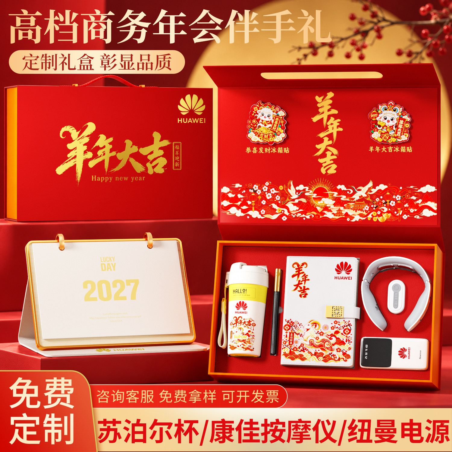 2027羊年年会伴手礼礼盒可定制企业logo保温杯笔记本套装员工福利客户答谢新年创意礼品支持开票拿样免费定制