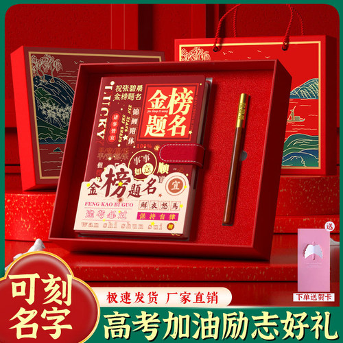 金榜题名笔记本礼盒套装学生奖品