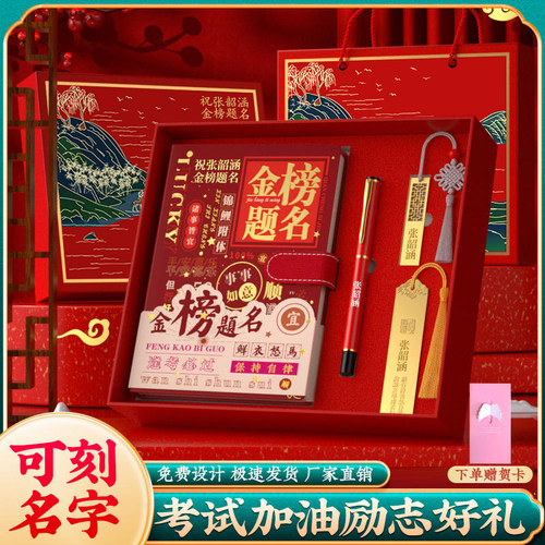 高考加油金榜题名笔记本学生奖品