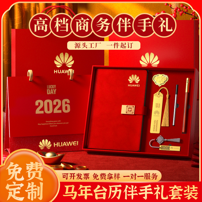 马年台历定制印logo皮面台历定做