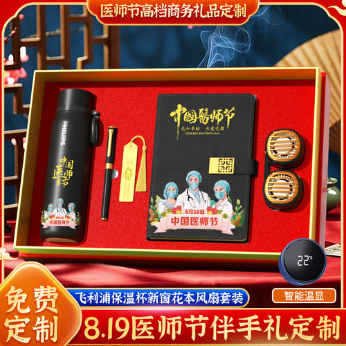819医师节礼物医院周年庆伴手礼