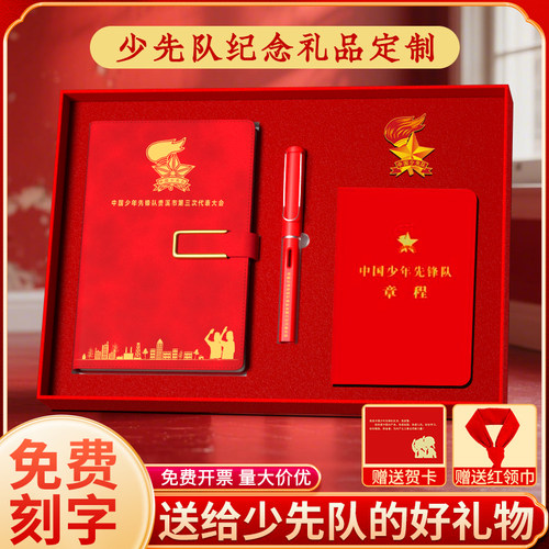 入队纪念品礼物少先队笔记本套装