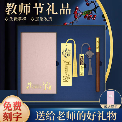 免费定制书签礼盒教师节送老师