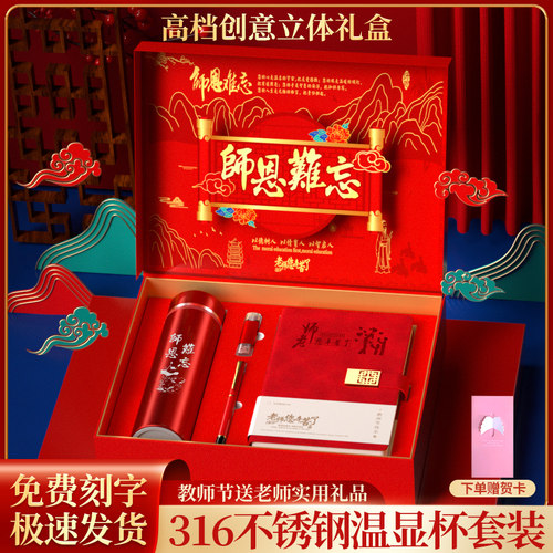 毕业季礼物老师高档立体礼盒套装