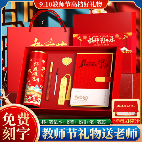 教师节感谢师恩实用送包邮笔记本