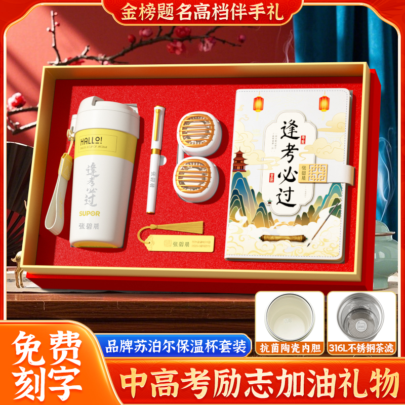 中高考高檔成人禮18歲送男女生筆記本禮盒套裝定制學(xué)生禮物文具禮盒獎(jiǎng)品加油勵(lì)志國潮手賬本金榜題名套裝禮品