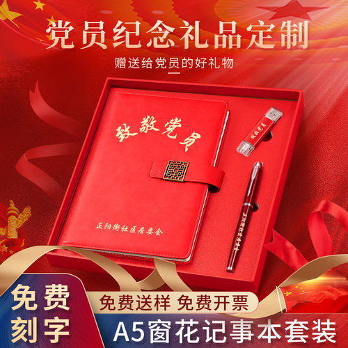 党员政治生日党日活动礼品定制