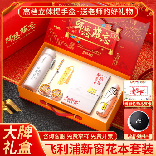 毕业季送老师的礼物实高档谢师礼
