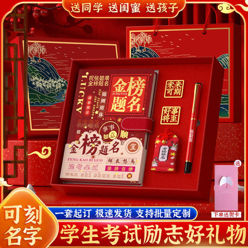 中高考加油励志礼品定制金榜题名