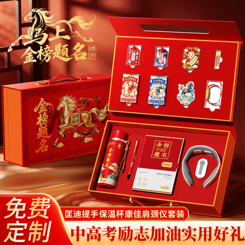 中高考加油励志送孩子成人礼礼品