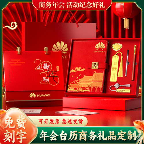 公司年会企业笔记本台历可定制