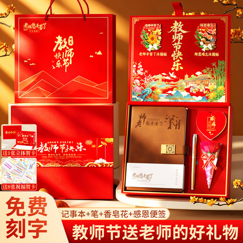 教师节送老师笔记本套装定制刻字