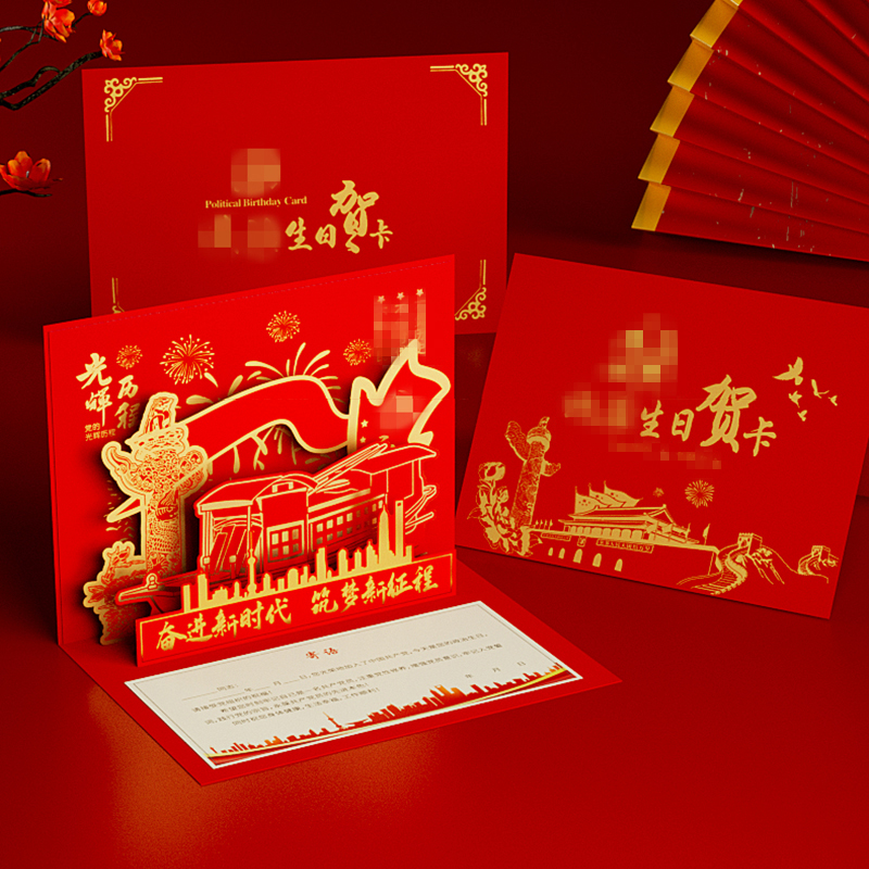 党员政治生日贺卡免费打印落款