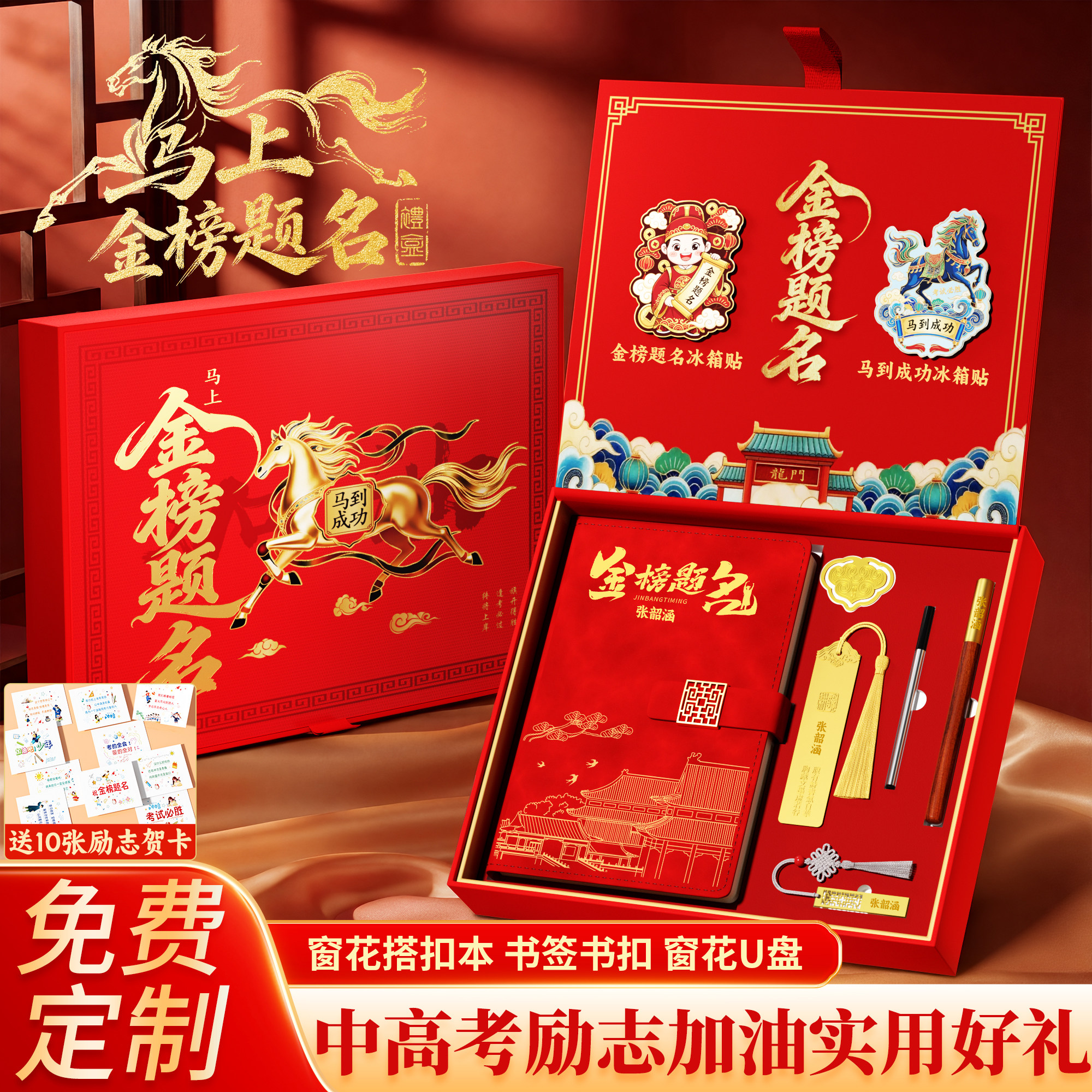 笔记本礼盒套装定制故宫文创文具金榜题名礼盒中高考加油励志考试奖品18岁成人礼生日老师奖励学生励志伴手礼